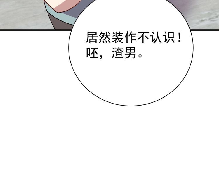 我靠吃饭拯救地球漫画,第75话贵圈真乱2图