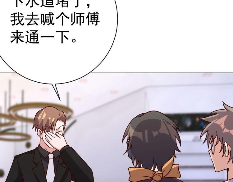 我靠吃饭拯救地球漫画,第58话精神幻术2图