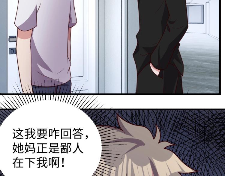 我靠吃饭拯救地球漫画,第32话 一家三口？2图