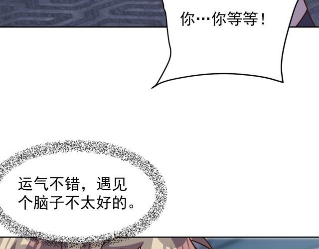 我靠吃饭拯救地球漫画,第61话我也不是人类2图