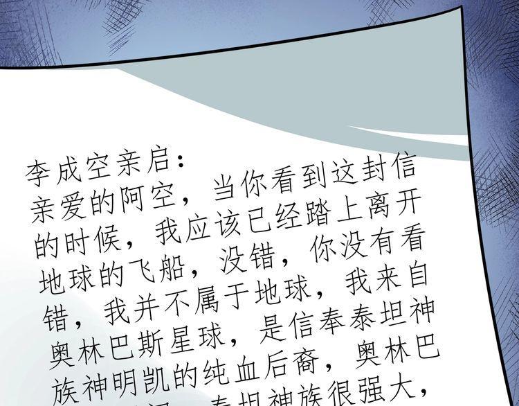 我靠吃饭拯救地球漫画,第76话 你们愿意帮我？1图