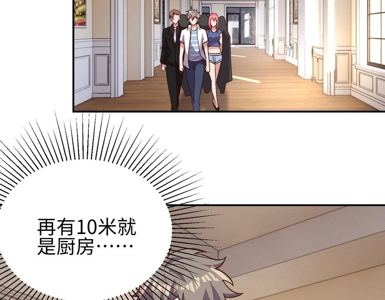 我靠吃饭拯救地球漫画,第25话 蟑螂恶霸2图