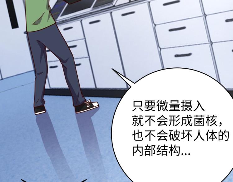 我靠吃饭拯救地球漫画,第39话 特效药问世2图