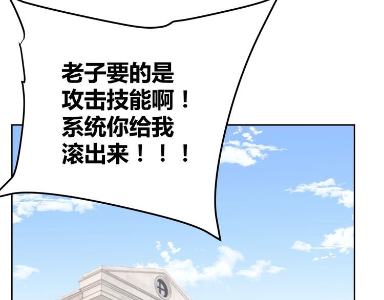 我靠吃饭拯救地球结尾漫画,第66话暗算2图