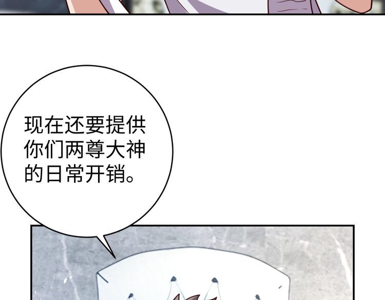 我靠吃饭拯救地球漫画,第52话计划1图