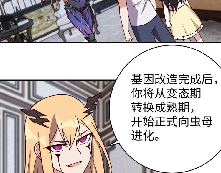 我靠吃饭拯救地球漫画,第42话二次升级2图