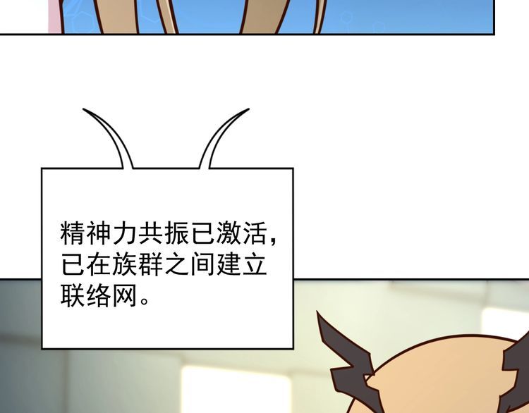 我靠吃饭拯救地球漫画,第61话我也不是人类2图