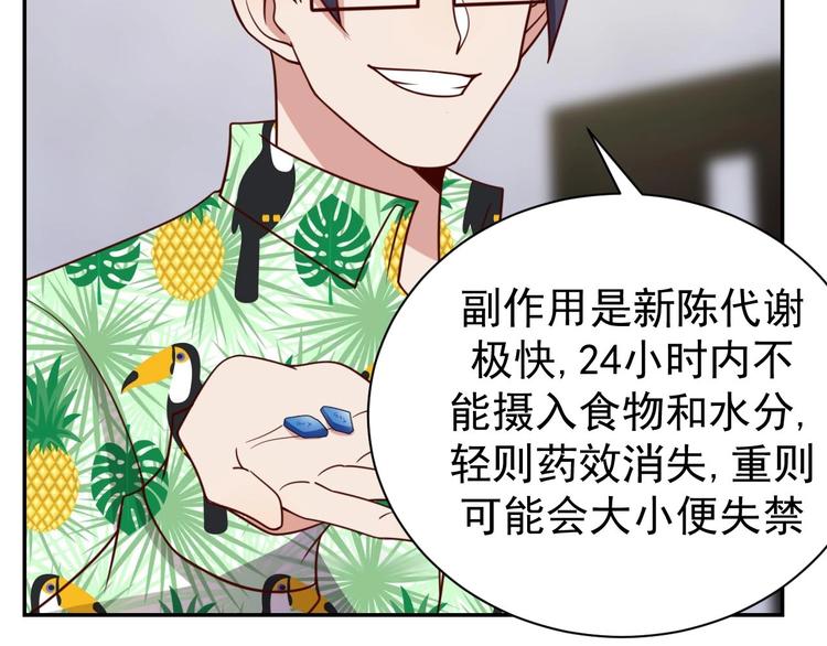 我靠吃饭拯救地球漫画,第16话 运动会2图