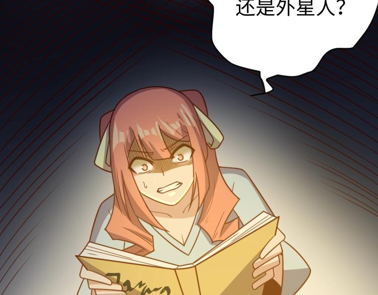 我靠吃饭拯救地球漫画,第37话 背后的人1图