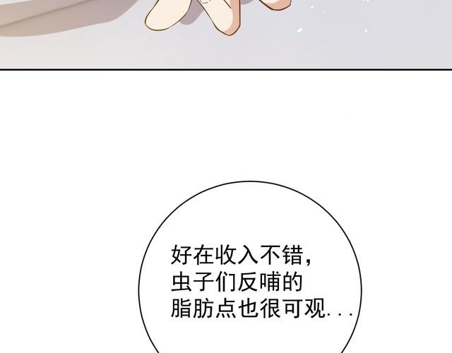 我靠吃饭拯救地球结尾漫画,第66话暗算2图