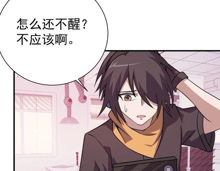 我靠吃饭拯救地球漫画,第73话选择困难2图