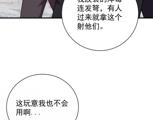 我靠吃饭拯救地球漫画,第67话交锋1图
