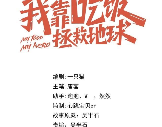 我靠吃饭拯救地球漫画,第63话虫族大军孵化完成？2图