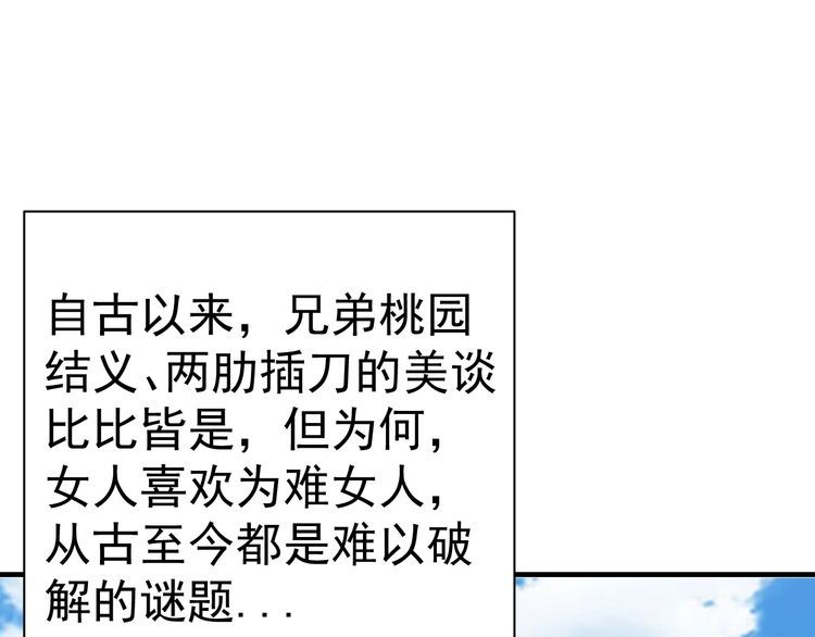 我靠吃饭拯救地球漫画,第75话 贵圈真乱1图