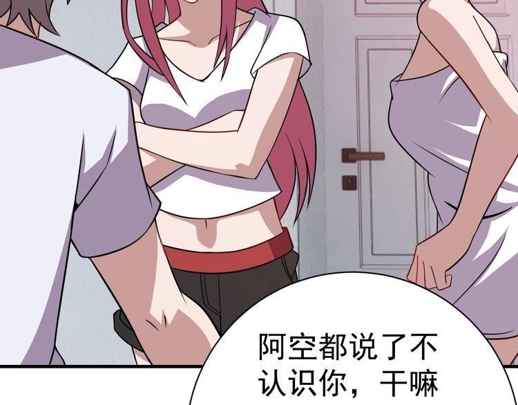 我靠吃饭拯救地球漫画,第75话 贵圈真乱2图