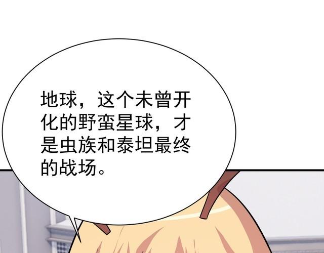 我靠吃饭拯救地球漫画在哪能看漫画,第77话 再见，地球。1图