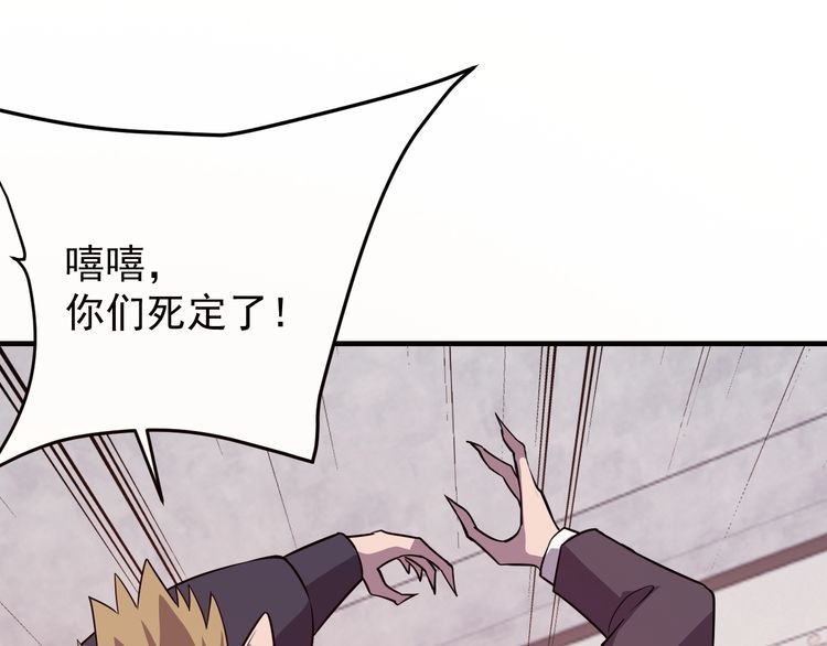 我靠吃饭拯救地球漫画,第67话交锋1图