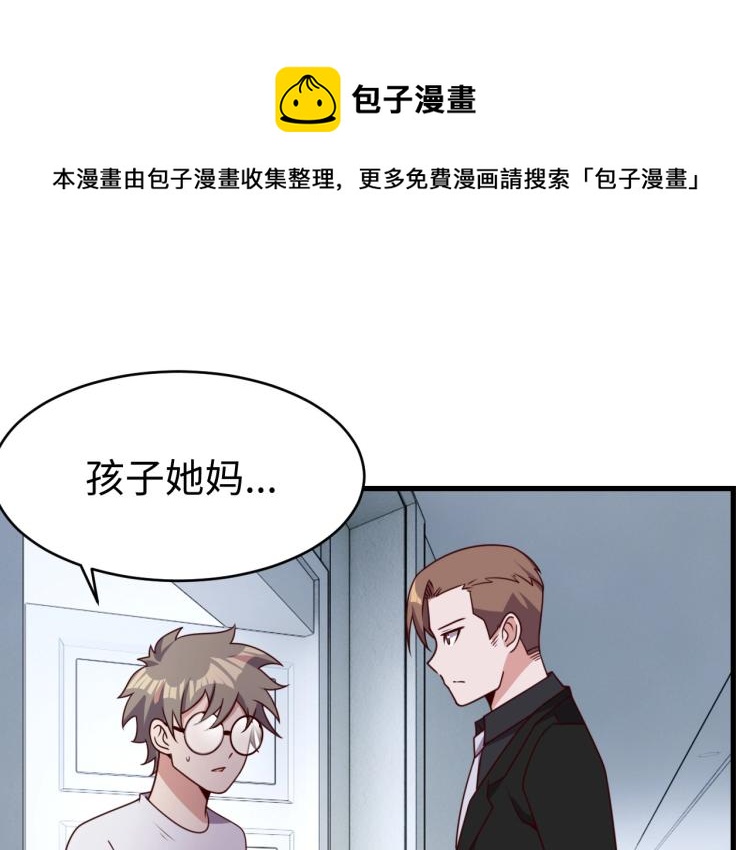 我靠吃饭拯救地球漫画,第32话 一家三口？1图