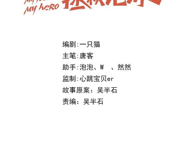 我靠吃饭拯救地球结尾漫画,第66话暗算2图