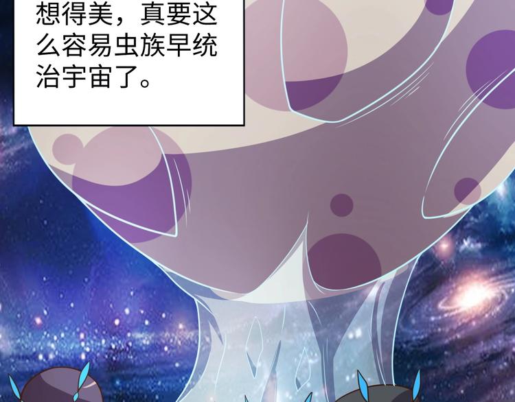 我靠吃饭拯救地球漫画,第29话 噩梦2图