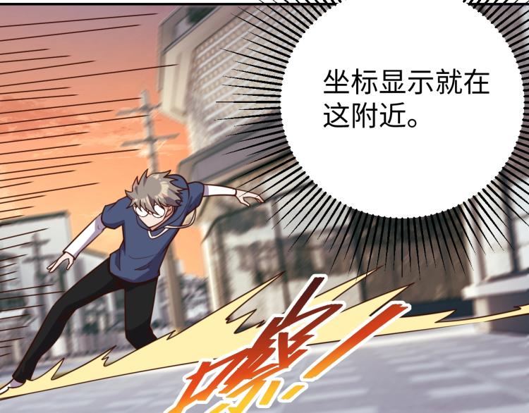我靠吃饭拯救地球漫画,第36话 危险1图