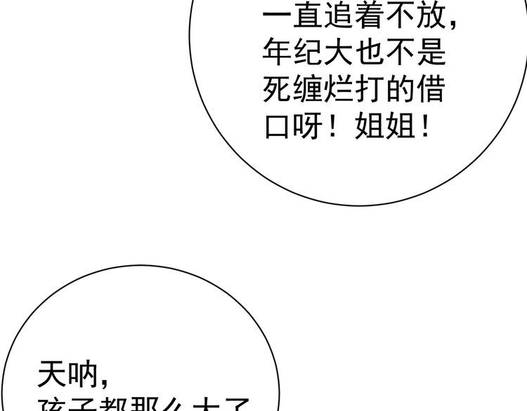 我靠吃饭拯救地球漫画,第75话贵圈真乱1图