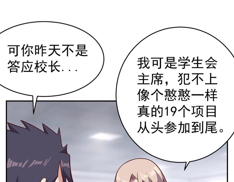 我靠吃饭拯救地球漫画,第16话 运动会1图