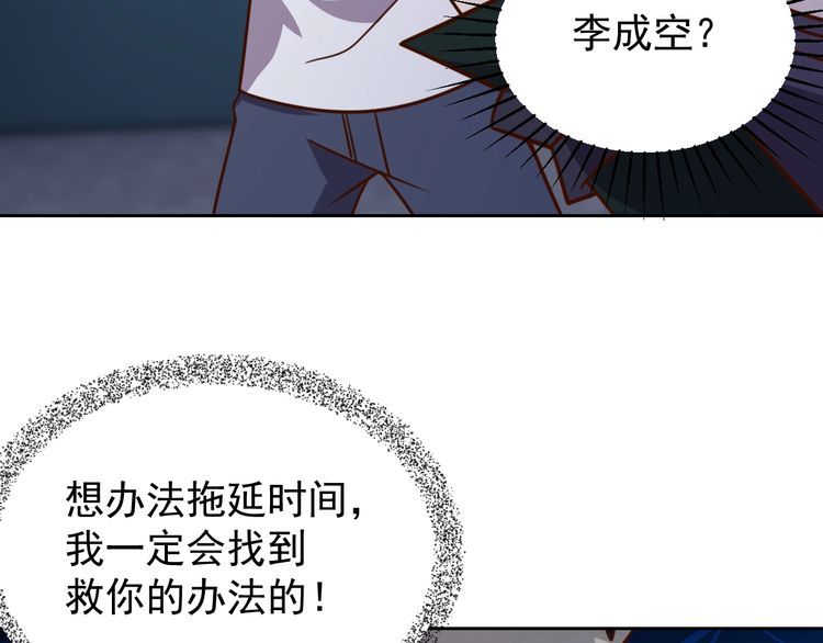 我靠吃饭拯救地球漫画,第61话我也不是人类2图