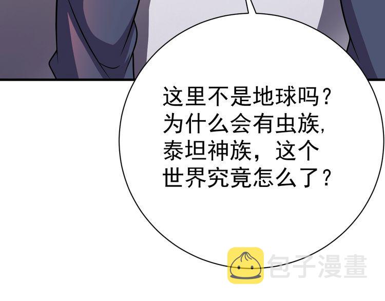 我靠吃饭拯救地球漫画,第76话 你们愿意帮我？2图