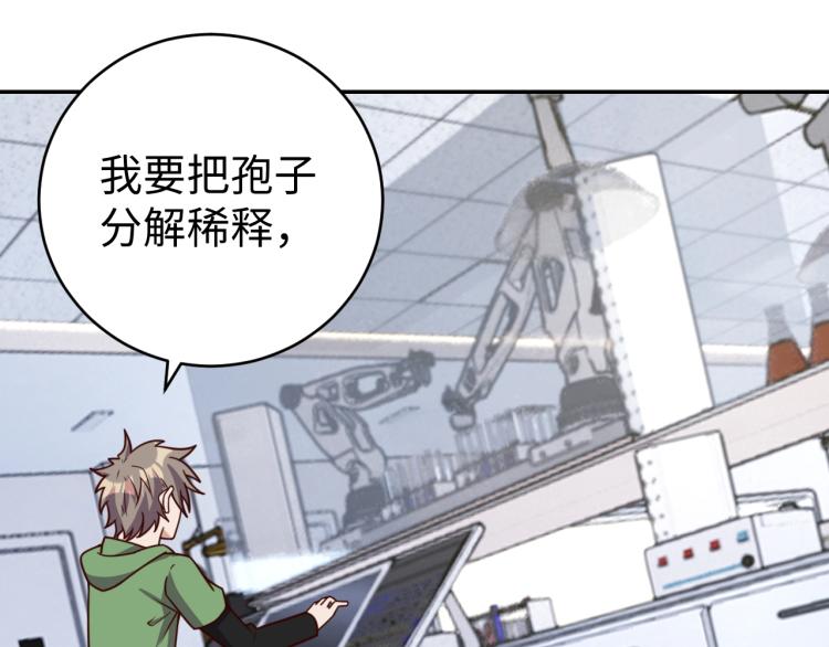 我靠吃饭拯救地球漫画,第39话 特效药问世1图
