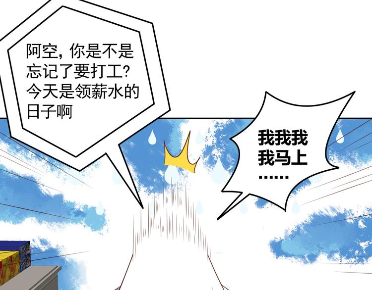 我靠吃饭拯救地球漫画,第3话 惩治恶毒老板娘2图