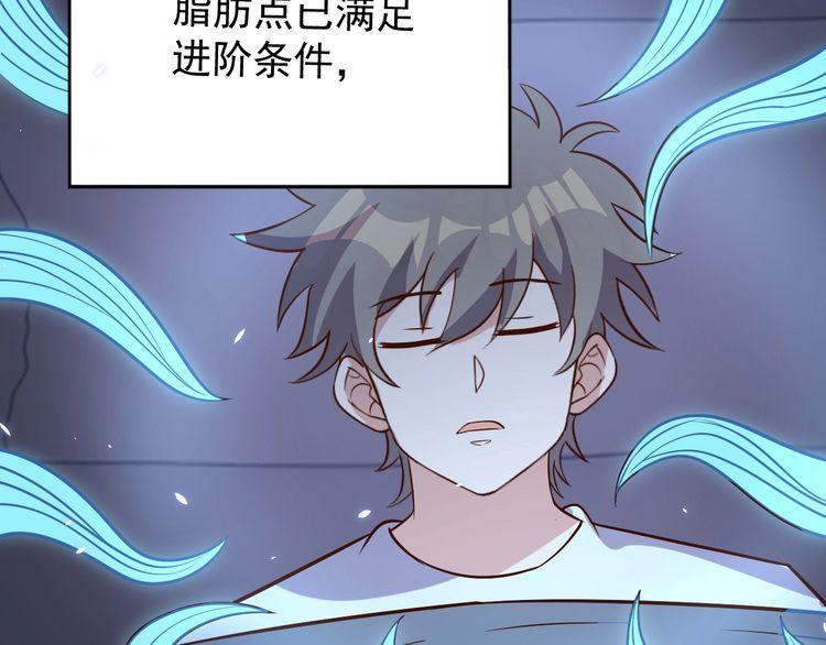 我靠吃饭拯救地球结尾漫画,第66话暗算1图