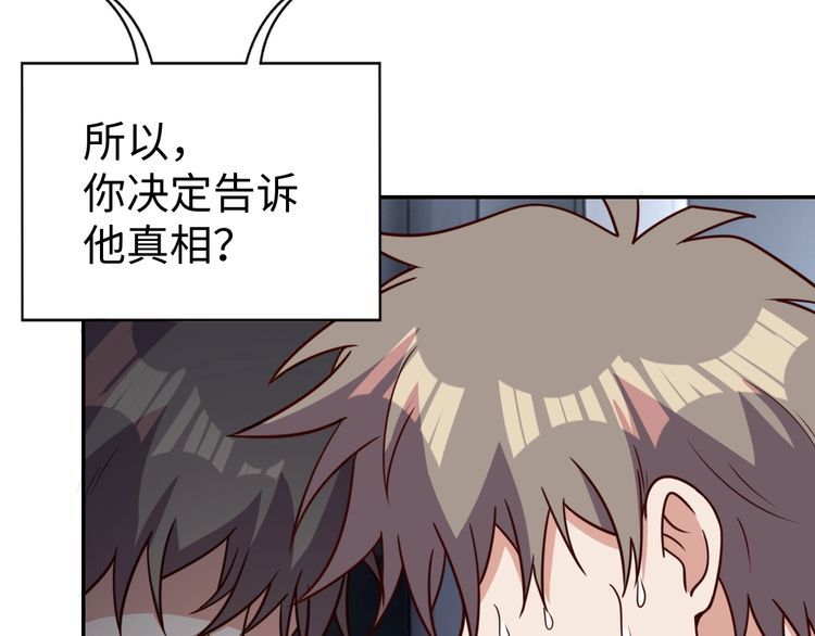 我靠吃饭拯救地球漫画,第50话破绽1图