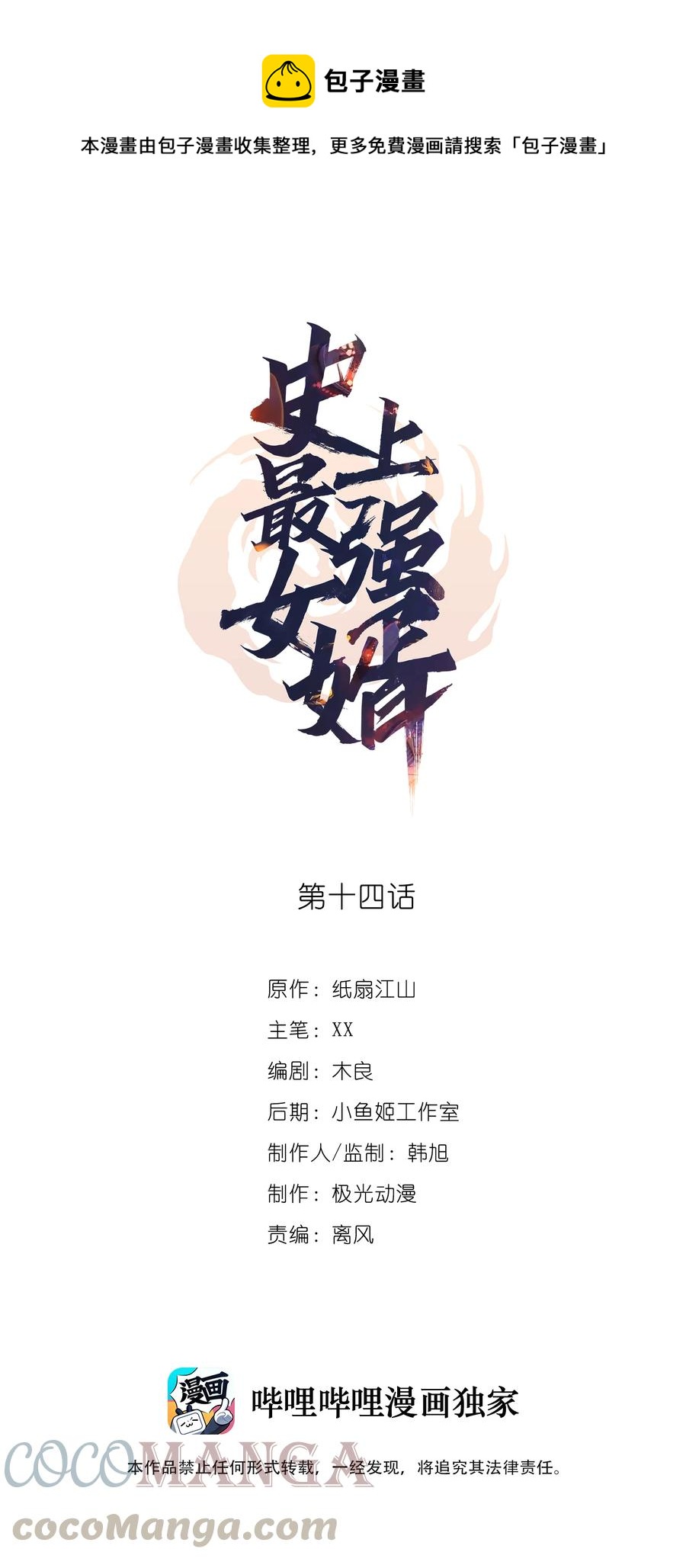 史上最强女婿漫画,14 第十四话1图