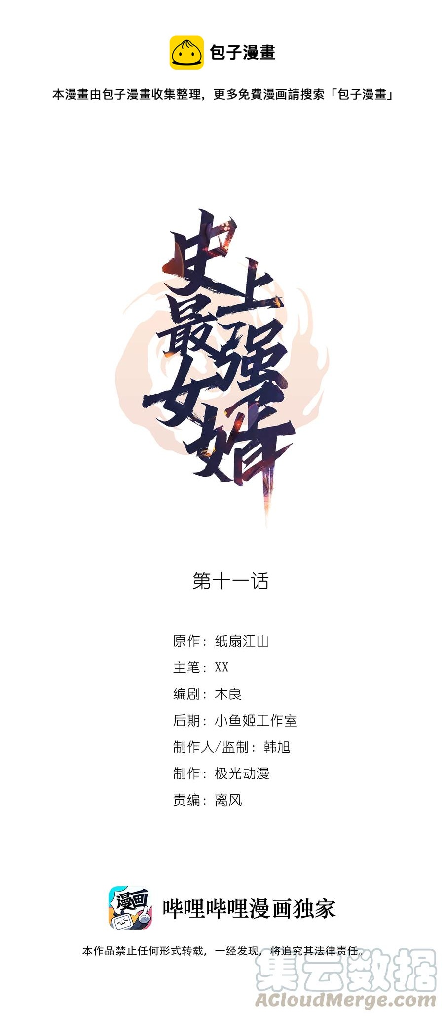 史上最强女修士txt下载漫画,11 第十一话1图