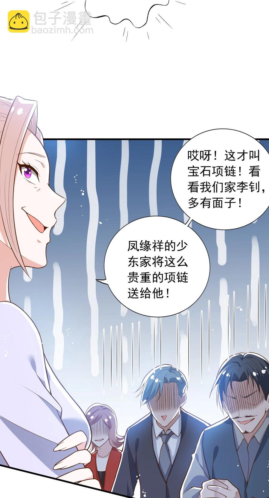 史上最强女帝大结局漫画,27 第二十七话2图