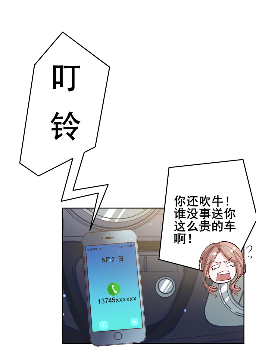 史上最强女婿纸扇江山笔趣阁无弹窗全文漫画,09 第九话1图