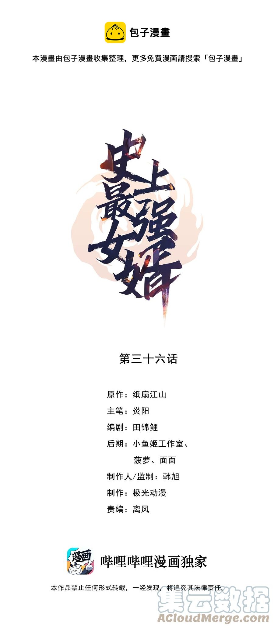 史上最强女婿漫画,36 第三十六话1图