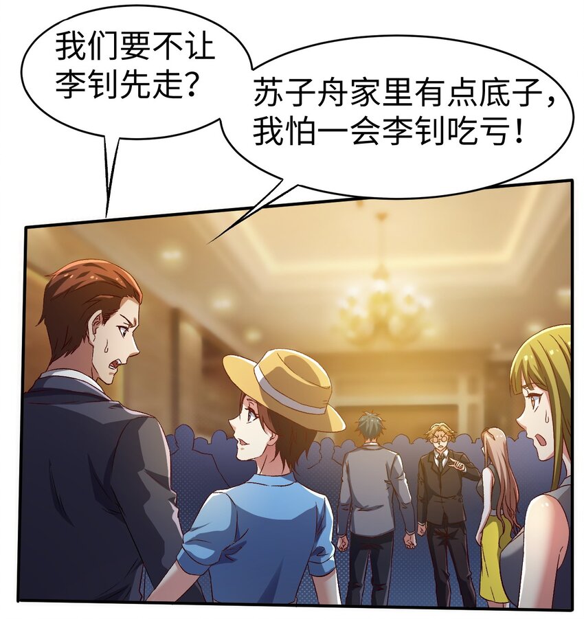 史上最强炼气期小说漫画,45 第四十五话2图