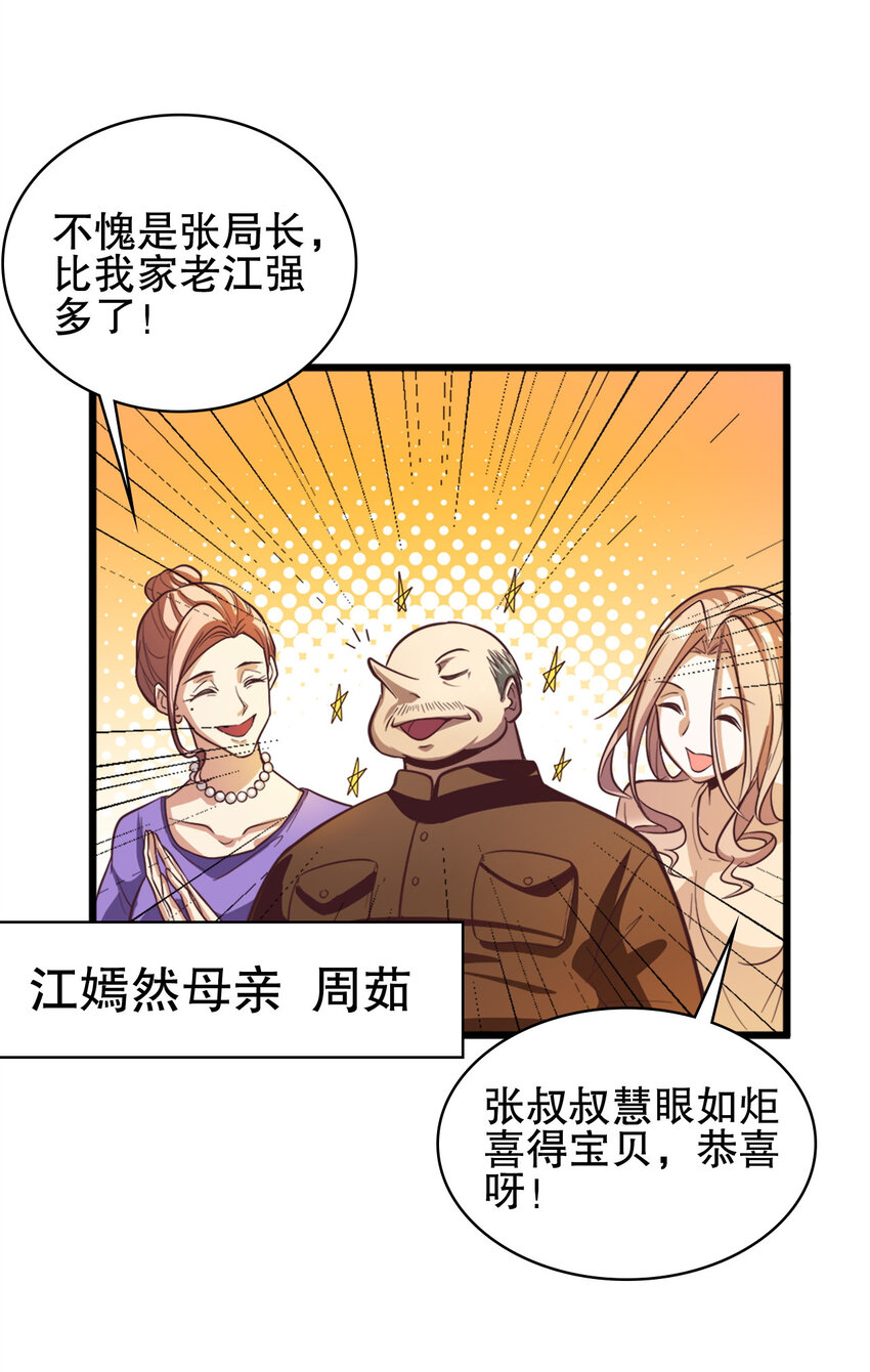 史上最强女主播是谁漫画,03 第三话2图