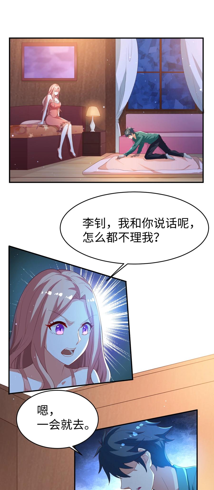 史上最强女主播是谁漫画,29 第二十九话2图