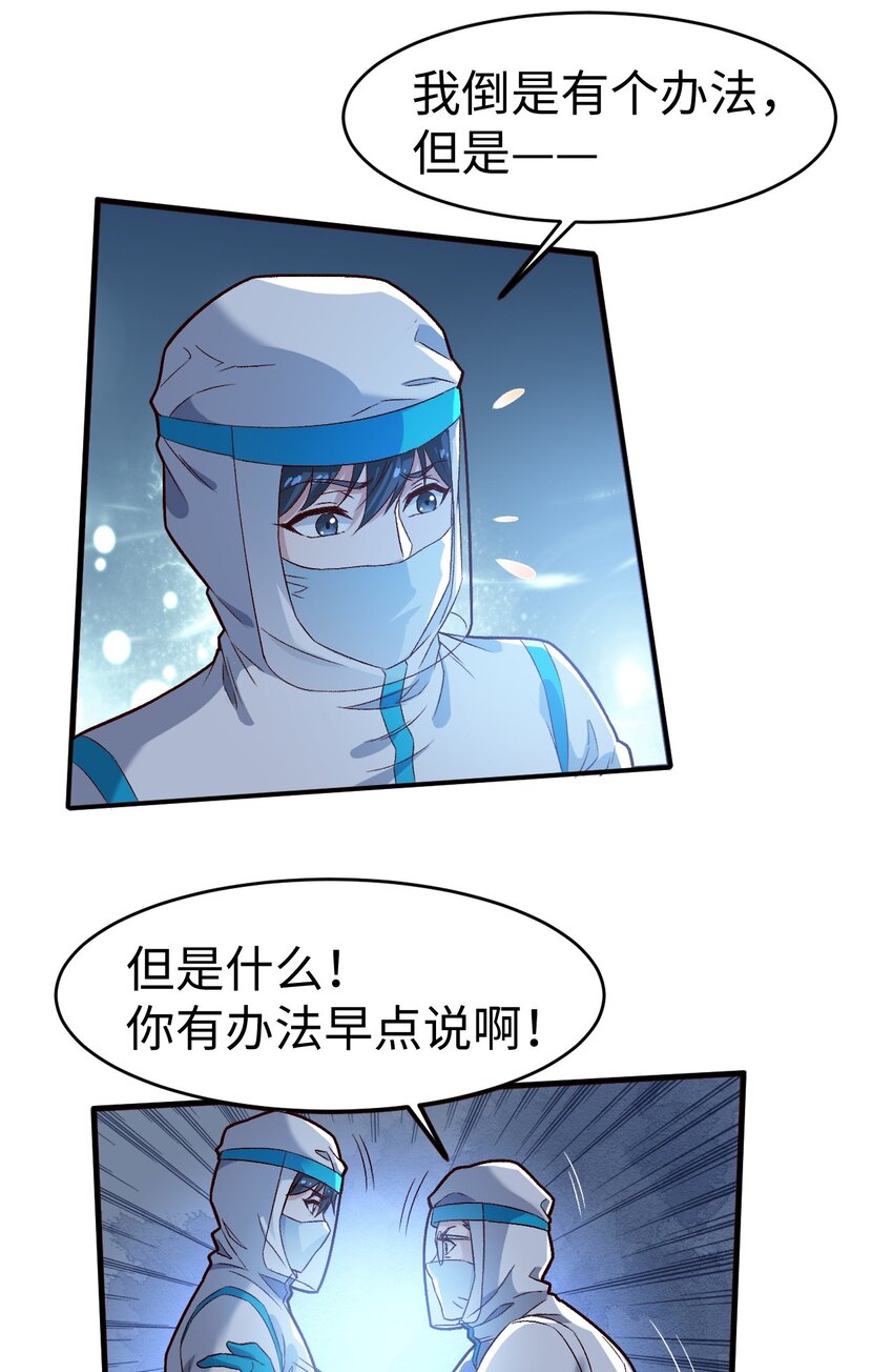 史上最强女主战斗排名漫画,52第五十二话1图