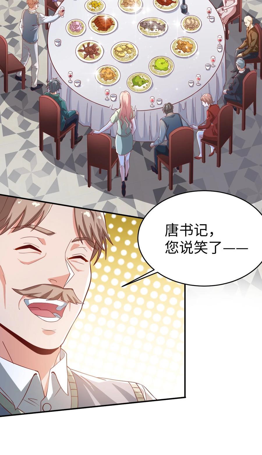 史上最强女婿笔趣阁无弹窗漫画,28 第二十八话2图