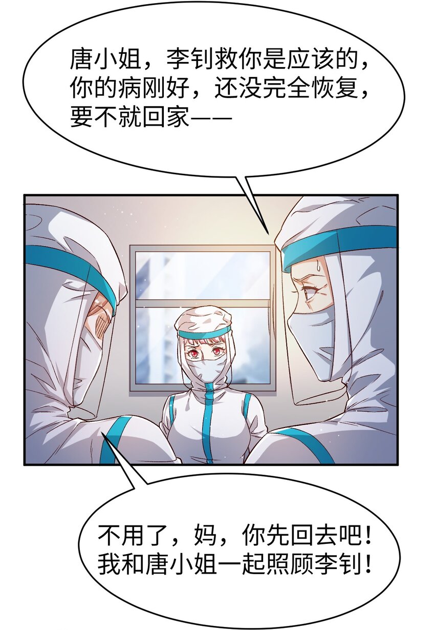 史上最强女盲僧漫画,55第五十五话1图