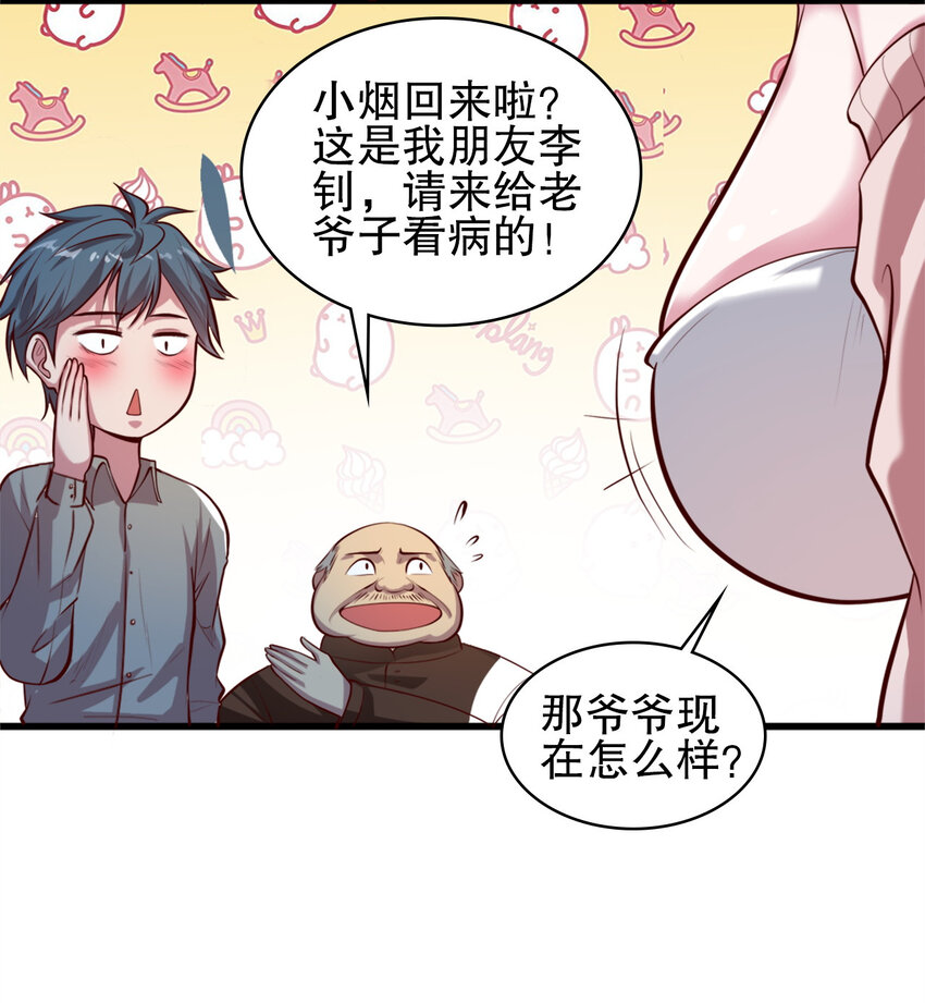 史上最强炼气期小说漫画,04 第四话2图