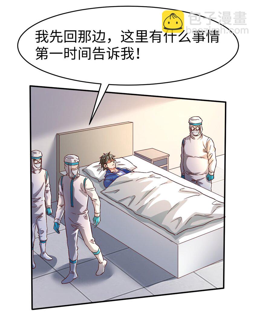 史上最强女婿笔趣阁无弹窗漫画,54 第五十四话2图