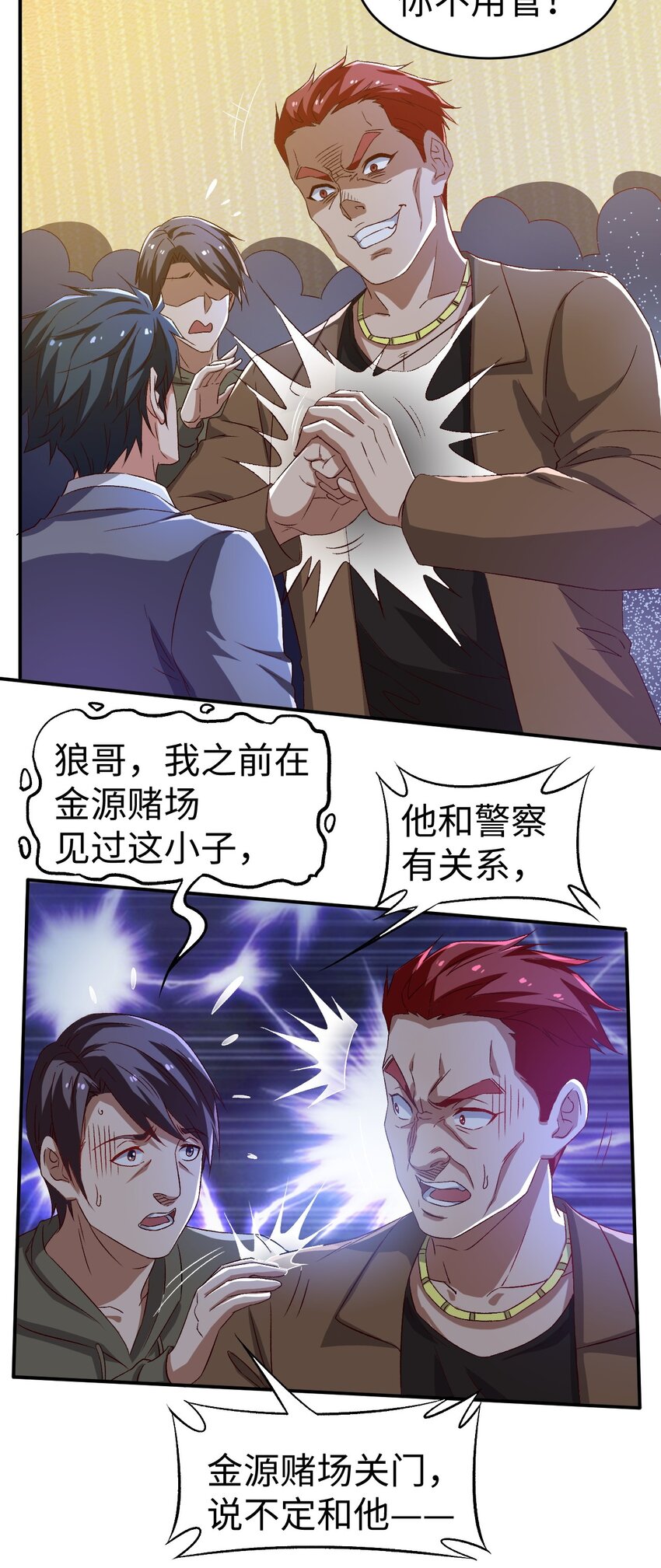 史上最强女警察漫画,45 第四十五话2图