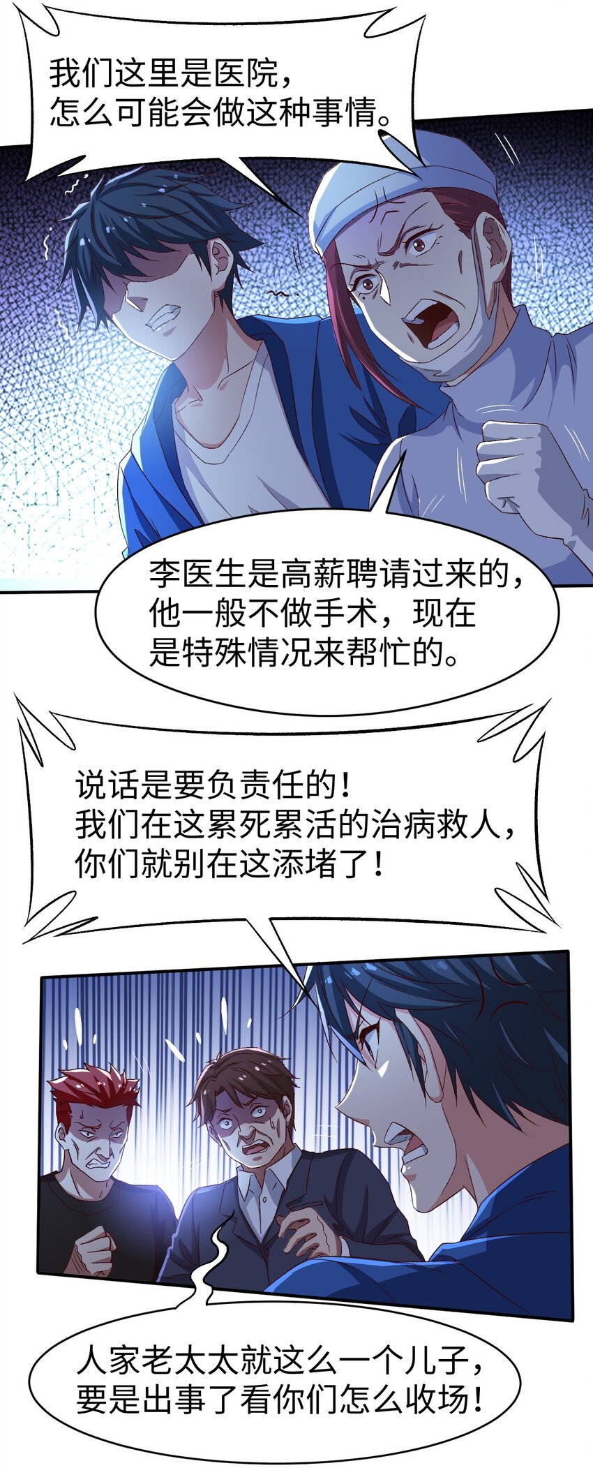 史上最强女巫视频漫画,47 第四十七话2图