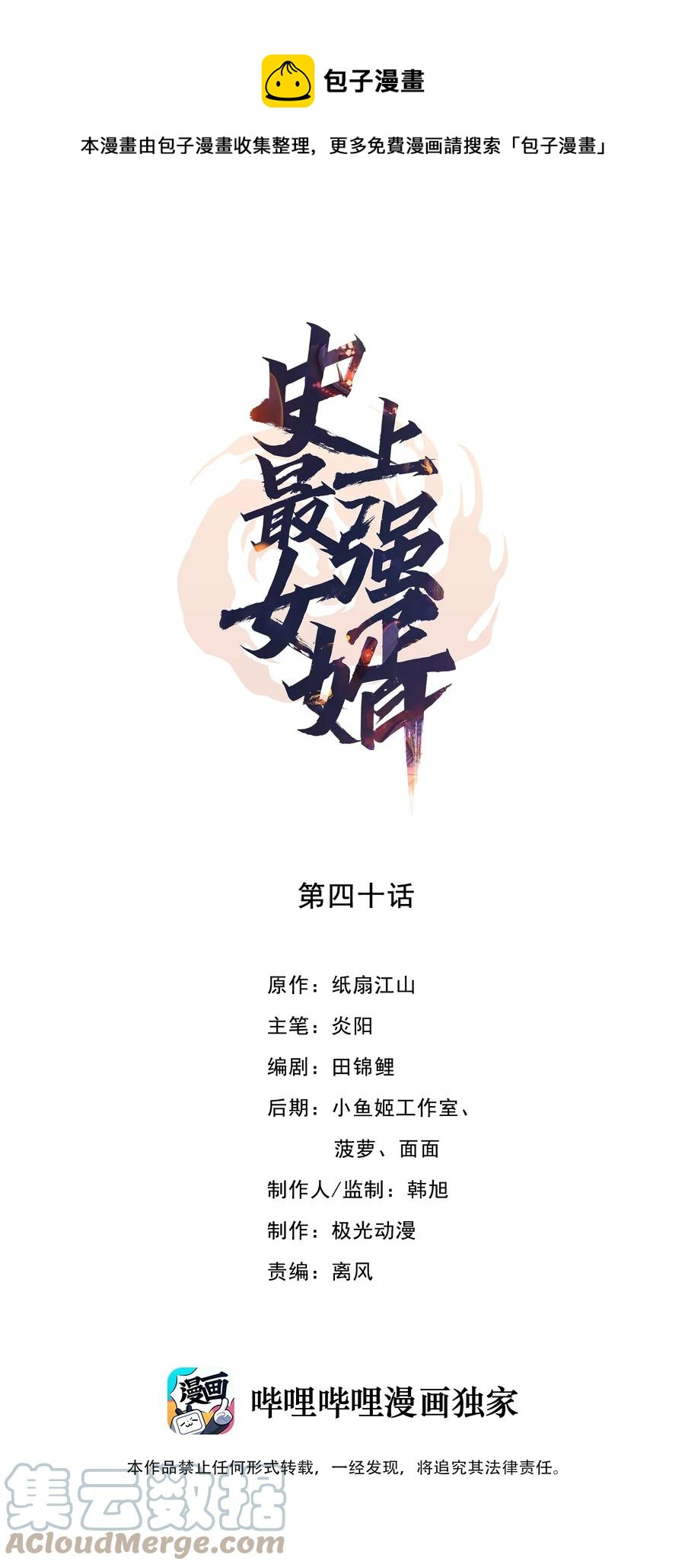 史上最强女婿大全漫画,40 第四十话1图