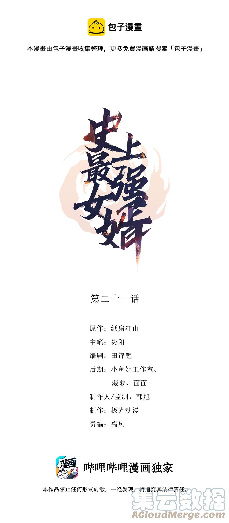 史上最强女婿漫画,21 第二十一话1图